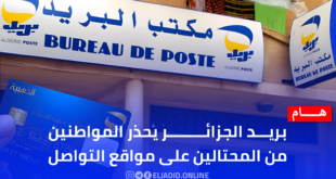 بريد الجزائر نحذر المواطنين من المحتالين على مواقع التواصل