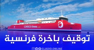 توقيف السفينة الفرنسية “ميديترانيه” بميناء الجزائر يؤدي إلى إلغاء رحلة مرسيليا – الجزائر